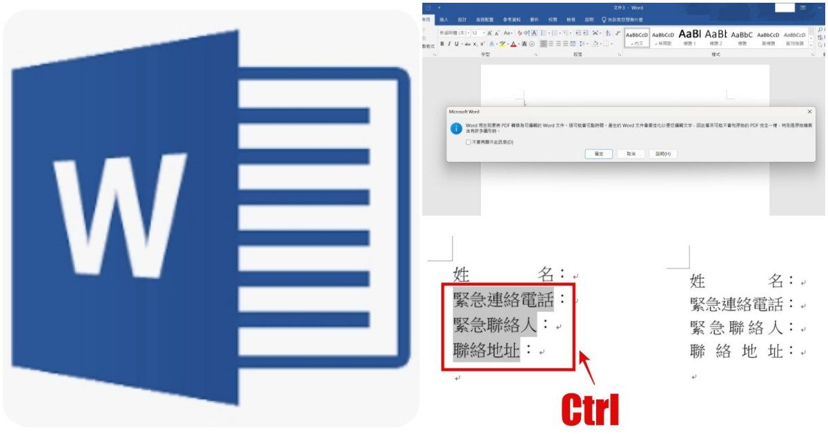 Word實用基礎密技學起來！「PDF轉檔、文字寬度調整、秒設分隔