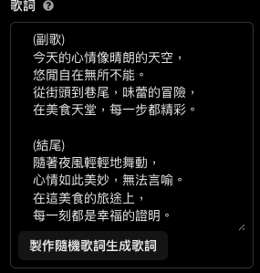 AI作曲神器也支援中文創作！教你使用Suno快速生成人氣流行原創歌曲
