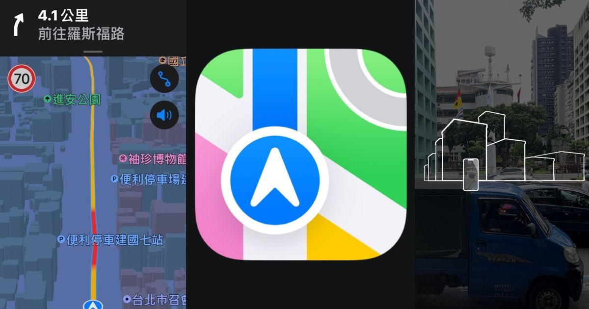 APPLE蘋果地圖更新後也太好用！開車語音、步行AR導航、3D地圖顯示…堪稱最強路癡救星