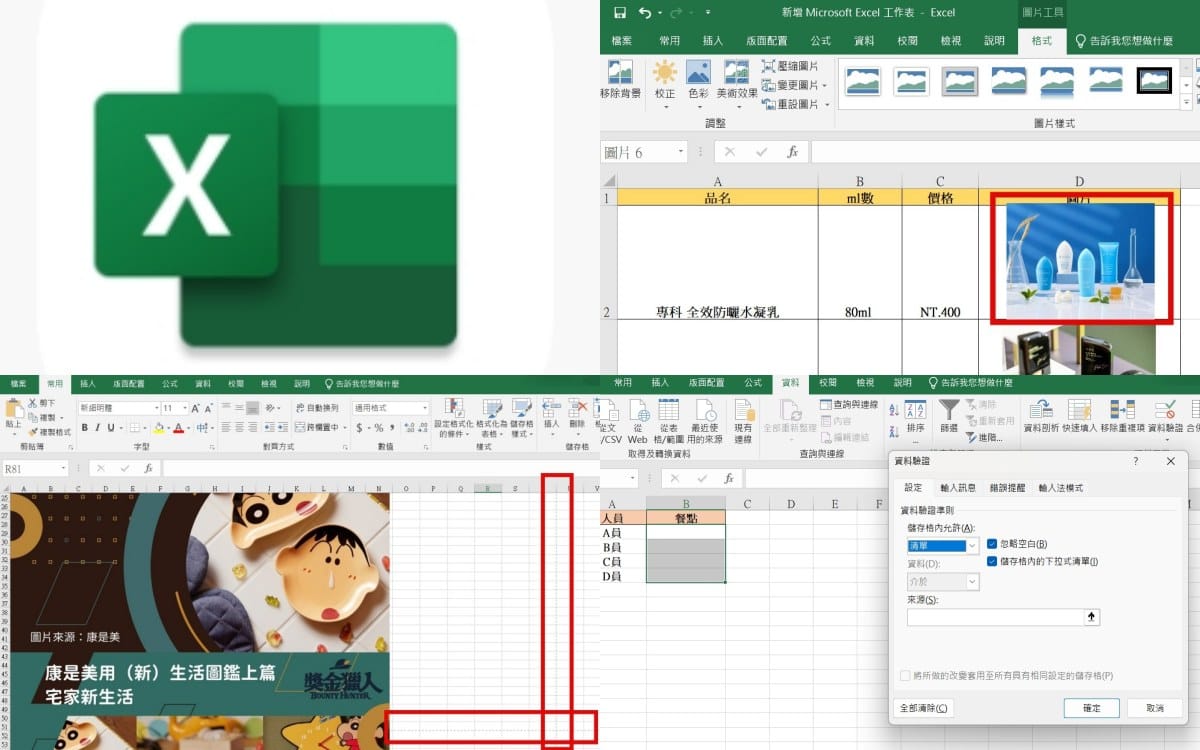 EXCEL最實用秘技學起來！「圖片大小統一、長圖列印、建立下拉式選單」詳細步驟圖解，初學者也保證秒懂學得會