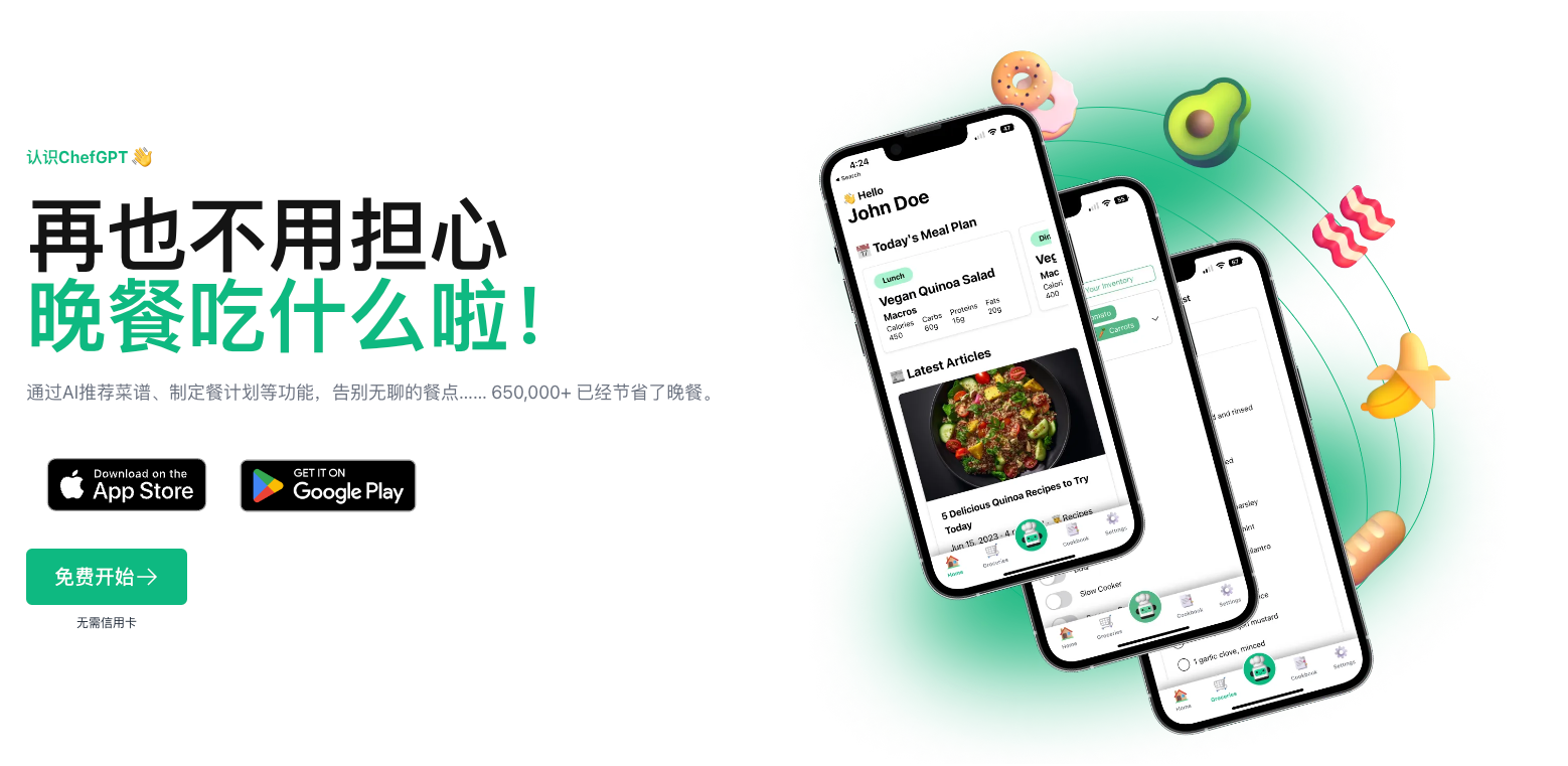 每天都不知道吃什麼嗎？ChefGPT用AI 解決你的煩惱！