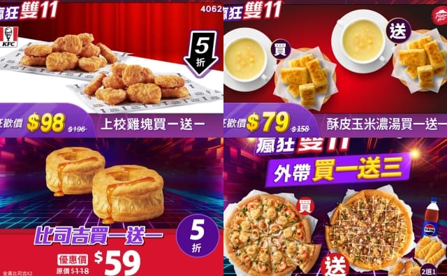 必勝客X肯德基雙11「PK雙饗卡APP」年度最大檔優惠！天天買一送一、登入免費領神券，再抽「iPhone16」