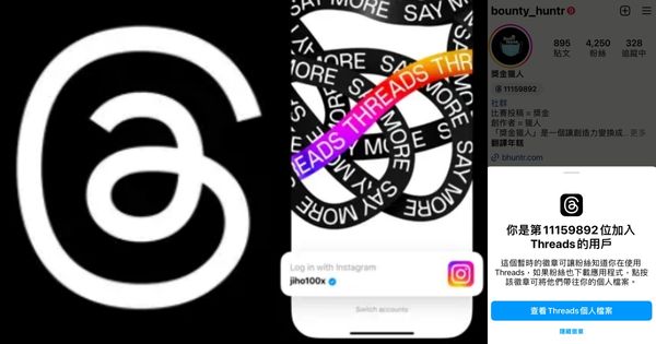 文字版IG？你下載開用了嗎？新社群平台「Threads」正式上線，特色介紹、使用步驟、功能亮點一次看！