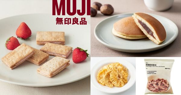 新品上架有貨快搶！MUJI無印良品必買「零食推薦TOP5」無添加果乾、銅鑼燒…百元有找好吃到哭～