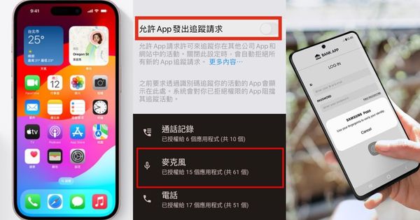 手機防偷聽！教你保護隱私不被竊聽【iPhone、Android教學】只要簡單幾步驟關閉設定立馬搞定～