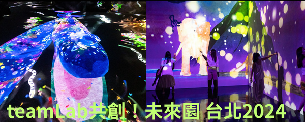日本「teamLab 共創！未來園」將於2024年夏天登場台北！全新展覽等你來共創！