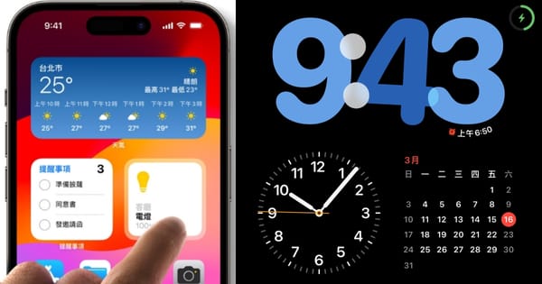 iOS17新功能！iPhone待機模式秒變「放大時鐘」功能教學，多款選擇模式超有趣～