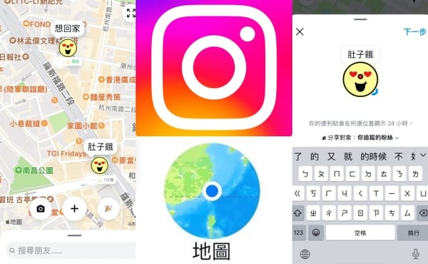 IG新功能「地圖便利貼」表達心情、定位打卡，吃喝玩樂標記超有趣，還沒試過快跟上