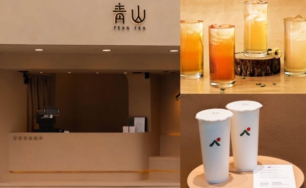 青茶愛好者必喝！手搖新品牌「青山Peak Tea」台北東區新開幕，侘寂風手搖好喝又好拍