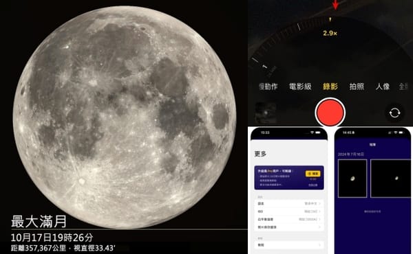 超級月亮來了！3種iPhone拍月亮技巧學起來，只要用內建相機就能簡單做到！