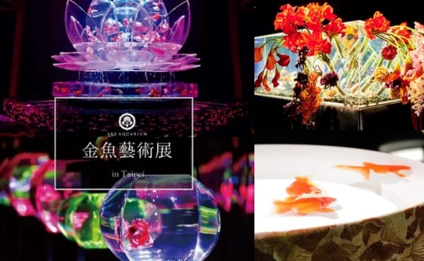 東京最具話題的「Art Aquarium金魚藝術展」首次登台，時間、地點、票價搶先看，超浮誇的視覺感受！